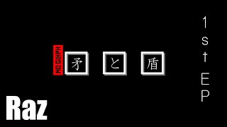 - Raz 1st EP 「矛と盾」【XFD】