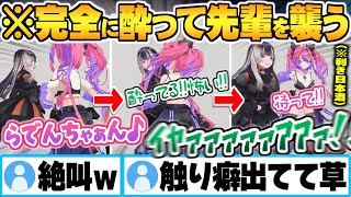 日本酒で酔っぱらって楽しくなり突如”らでんちゃん呼び”で先輩を襲い始める綺々羅々ヴィヴィ利き日本酒3Dコラボw【綺々羅々ヴィヴィ 儒烏風亭らでん ホロライブ 切り抜き Vtuber】