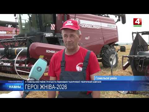 В Гомельском районе чествовали передовиков уборочной кампании