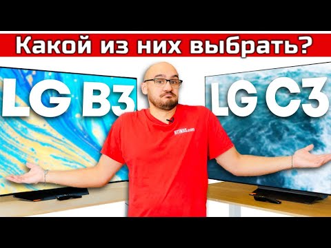 LG B3 против LG C3 - какой OLED взять? | ABOUT TECH