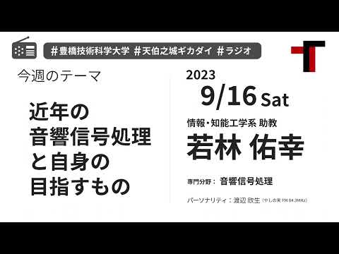 【音声】やしの実FM 天伯之城ギカダイ 2023/9/16【ラジオ】
