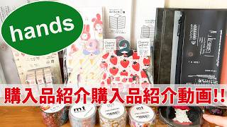 【ハンズ】文房具　購入品紹介動画！