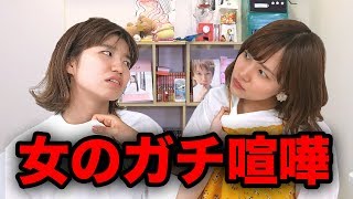 よっちの取り合いで喧嘩になりました、、プライドをかけた女のガチ料理対決！