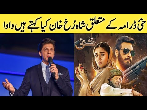 Shahrukh Khan View On Khai Ep 28- Khaie Episode 28 - Khai Episode 29 Promo - Khaie Episode 29 BTS