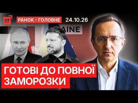 ЗАМОРОЗКА війни: заява Зеленського / Трамп готує МИТА 200% / Масований НАЛЬОТ дронів