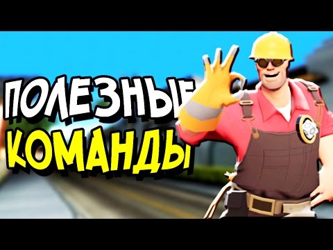 ПОЛЕЗНЫЕ КОМАНДЫ О КОТОРЫХ ТЫ МОГ НЕ ЗНАТЬ В САМПЕ/SAMP