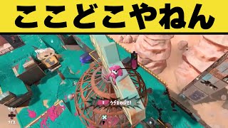 親方！空からイカちゃんが！！！！【スプラトゥーン3】