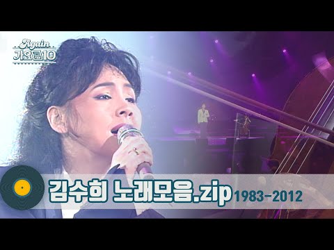 [#가수모음zip] ※흥폭발주의※ 국민애창곡 1위 '남행열차' 김수희 노래모음 (Kim Soohee Stage Compilation) | KBS 방송