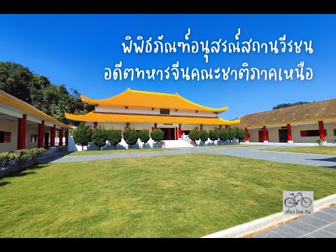 Thai People of Chinese Descent Monument