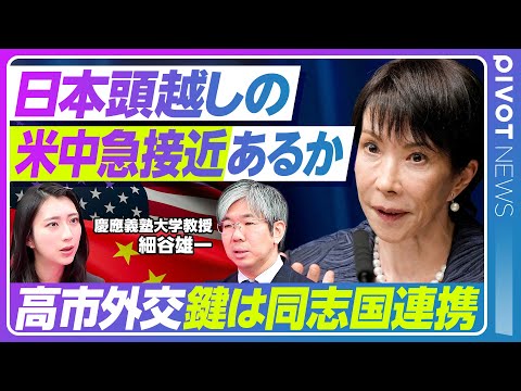 経済経営学科 【トランプ来日】いきなり山場の高市外交／日米同盟と同志国連携／米印関係とQUADでの日本の役割／高市新総理の国家観／ヨーロッパはなぜ重要／憲法改正議論は進むか？【PIVOT NEWS】