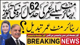 Government employees and pensioner update new Rules of law