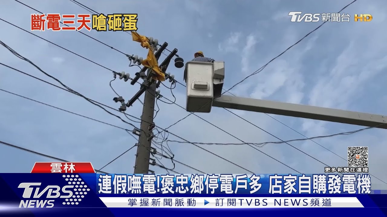 彰雲停電3天!嬤怕孫熱狂搧風 冰箱食物壞光