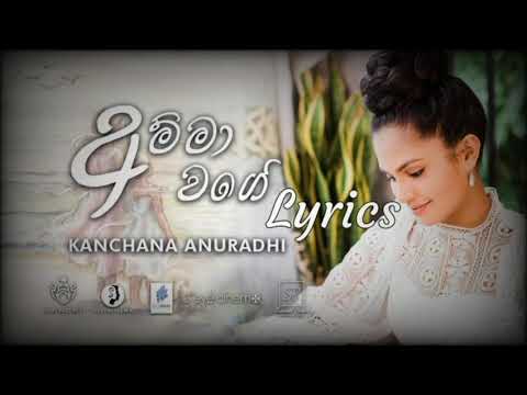 Amma Wage (Lyrics) | Kanchana Anuradhi