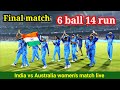 India vs Australia women's cricket match live| 6 ball 14 run |Bishnu World