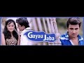 Swaroop Raj Acharya Feat.Asmik lamsal | Gayau Jaba