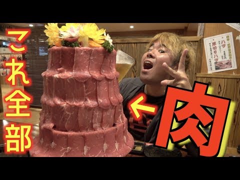 肉ケーキが存在した【武ｃの誕生日】