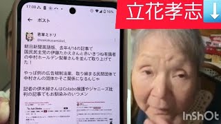 立花孝志本物です。私本物立花孝志が国民民主党の広告規制についてお話しします。
