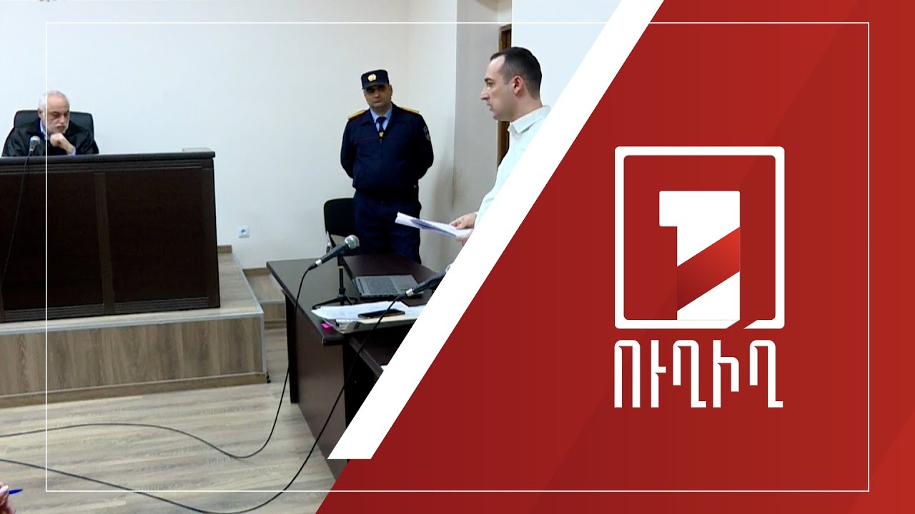 Ռուբեն Հայրապետյանի՝ ենթադրյալ ապօրինի գույքի գործով նիստը | ՈՒՂԻՂ