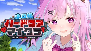 #1 [Minecraft] Let's play hardcore Minecraft on the Hololive server!!! [Minato Aqua/Hololive]