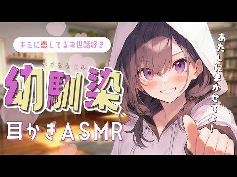 【シチュエーションASMR】家に遊びに来た幼馴染が膝枕で耳かきしてくれることに・・・？リアルすぎ注意❕【#vtuber /花宮てふ】