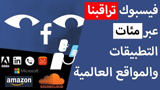 Facebook Privacy Exposed