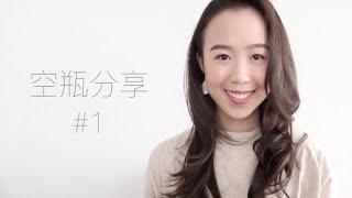 空瓶分享 | Biossance Primera Then I Met You Sulwhasoo | 中字 | MissPearlTam