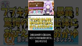 白上先生が自ら暴露する真実と正体に驚く猫又おかゆ【#猫又おかゆ再テスト】白上フブキ/猫又おかゆ/ホロライブ