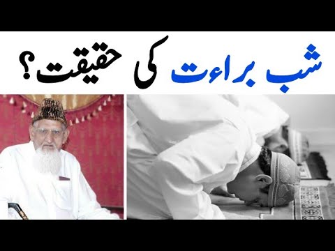 15 Shaban / Shab e Barat Ki Haqiqat | Maulana Ishaq Ra