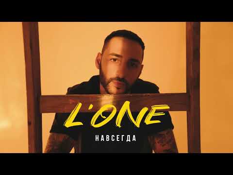 Video thumbnail for Навсегда (Forever)