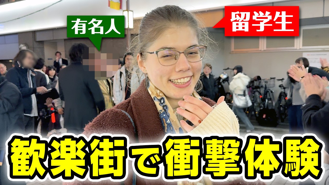 京都の外国人留学生が東京へ来たら想定外の事態に