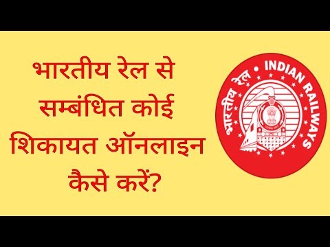 download lagu mp3 mp4 Railway Police Complaint Online, download lagu Railway Police Complaint Online gratis, unduh video klip Railway Police Complaint Online