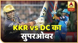 IPL 2019 KKR vs DC: सुपरओवर के अलावा भी मैच में बने दिलचस्प RECORDS | ABP News Hindi