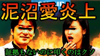 【炎上】小島瑠璃子さんが原泰久さんを妻から奪ったって言われて炎上【APEX】