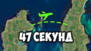 Самые необычные авиарейсы в мире