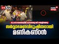 Makaravilakku LIVE 2023 | Sabarimala Live Today | Ayyappa Temple | Kerala | Malayalam News