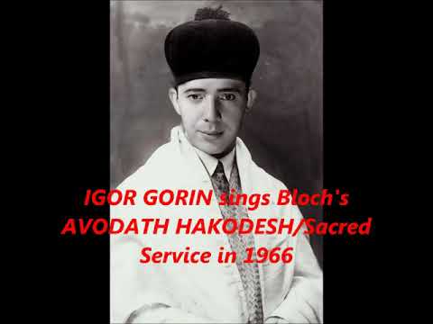 RARE!!! IGOR GORIN sings Bloch's SACRED SERVICE / AVODATH HAKODESH 1966
