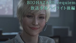 バイオ9ハイライト後編