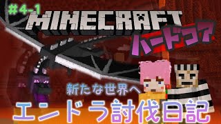 【ハードコア】命は１つ！意外としぶとい２人でマイクラハードコアモードやってみた【ふむおかふぇ】