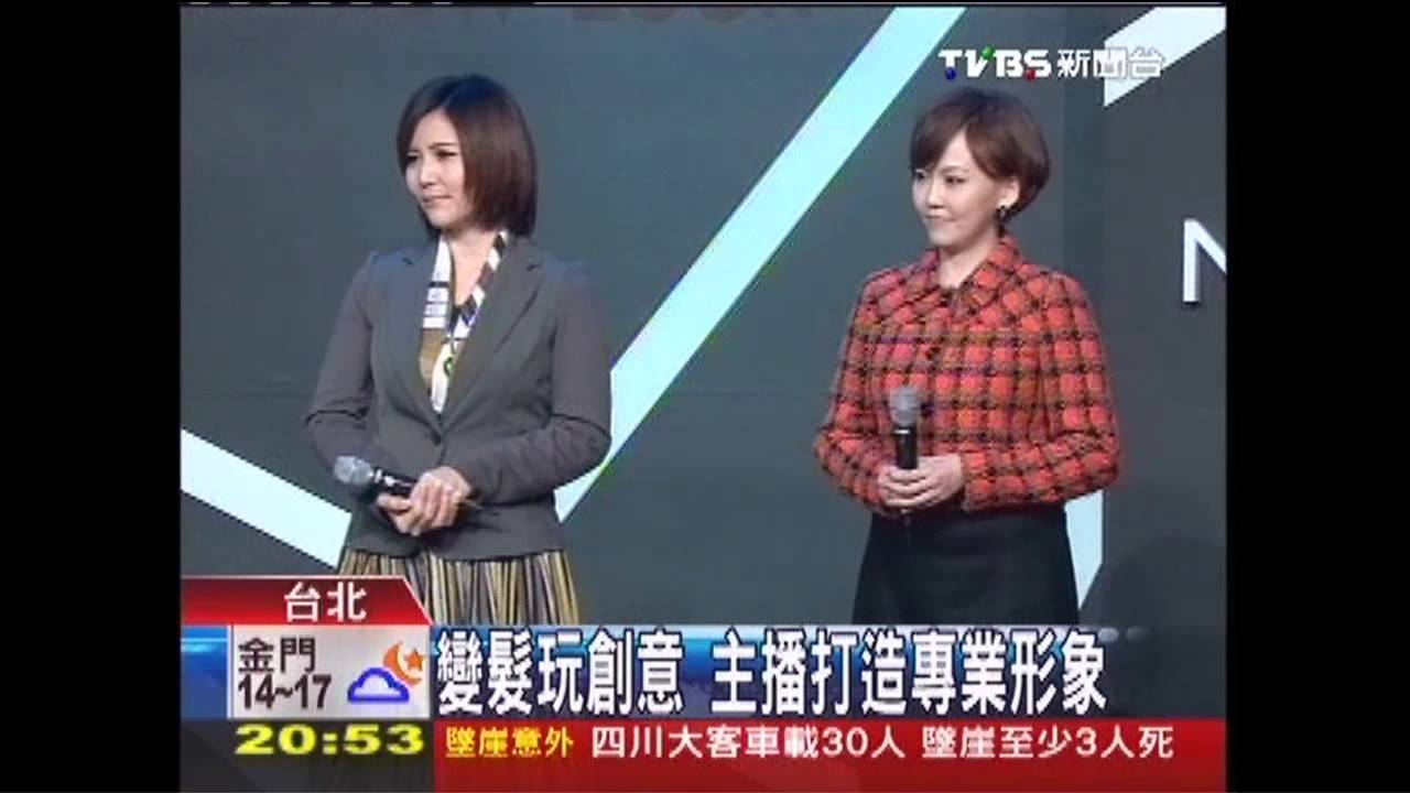 變髮玩創意 主播打造專業形象