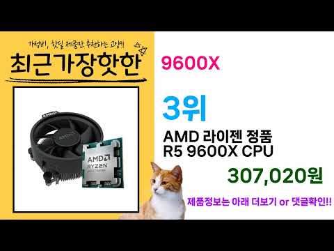 ( 9600X ) 이 가격 실화냐? 인기 제품 특가 리뷰 모음