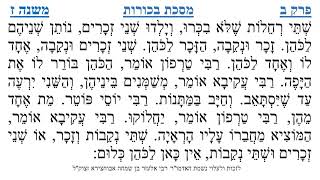 מסכת בכורות פרק ב משנה ז