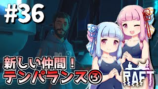 【Raft】ふりむけば日本海36【VOICEROID実況】