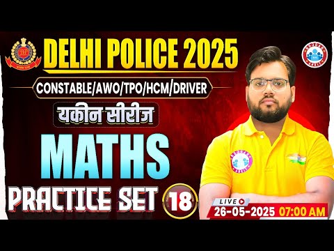 Delhi Police Maths Class 2025 | Delhi Police Maths Practice Set #18 | DP Constable Maths MCQs