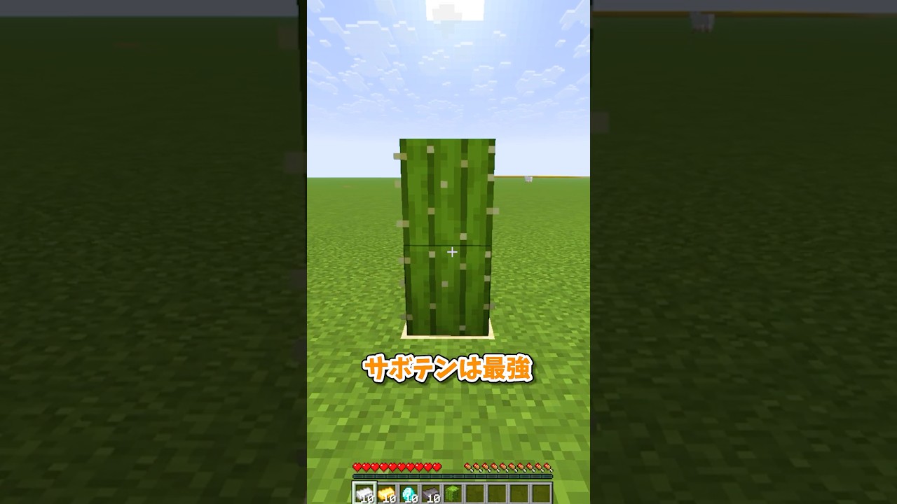 サボテンはマイクラ界最強⁇#shorts