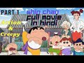 Shin Chan Horror Full Movie Kung Fu Boys In Hindi Part 1 Shin Chan Movie In Hindi