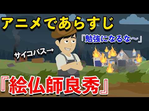 【アニメで古文】絵仏師良秀（宇治拾遺物語）のあらすじ