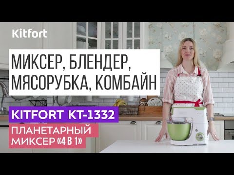Кухонная машина KITFORT КТ-1332-2 4 в 1 (античная бронза)