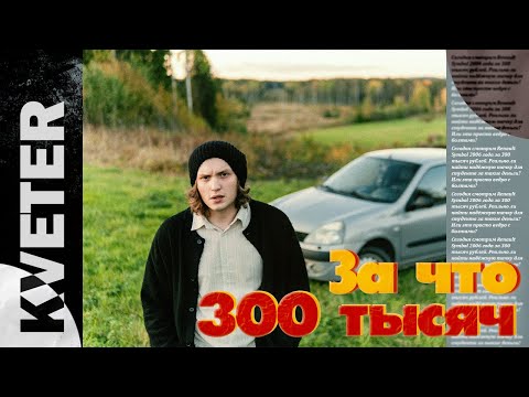 Renault Symbol 2006 за 300.000₽ - Честный обзор! Стоит ли брать? | @kveter