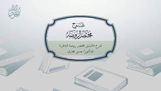 صورة معاقد الأُصُول - شرح مختصر الروضة 7