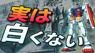 【機動戦士ガンダム講座】 富野由悠季監督の発言を基に、ガンダムとホワイトベースの色が元々白くなかった理由を解説 【岡田斗司夫 切り抜き】